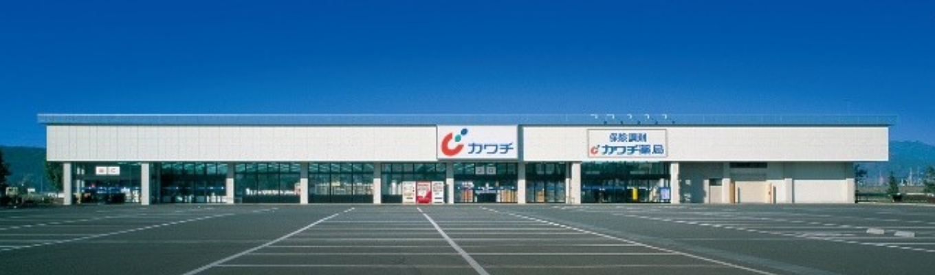 〖28卒〗文理不問！対面・WEB選べるから、あなたのスタイルで参加OK！✦カワチ薬品が贈る1Day完結の業界研究セミナー！！✦地元で働きたい方・スキルを身に付けながら成長したい方必見