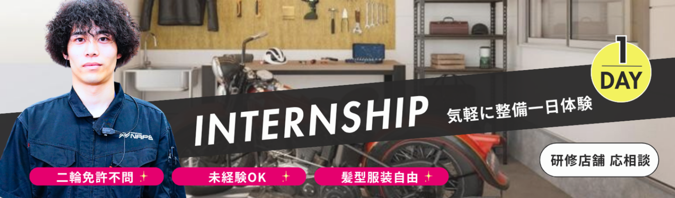 【1day】気軽にバイク整備・メカニック体験