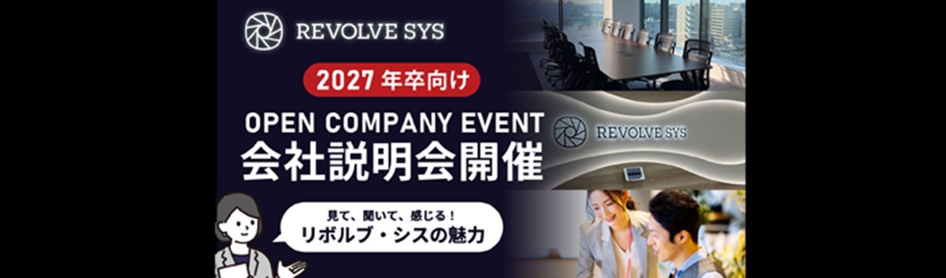 神戸勤務/内定まで最短3週間！〈システムエンジニア〉★WEB／60分★　会社の理解が深まる特別セミナー