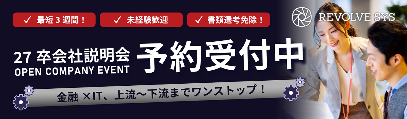 神戸勤務/内定まで最短2週間！〈システムエンジニア〉★WEB／60分★　会社の理解が深まる特別セミナー