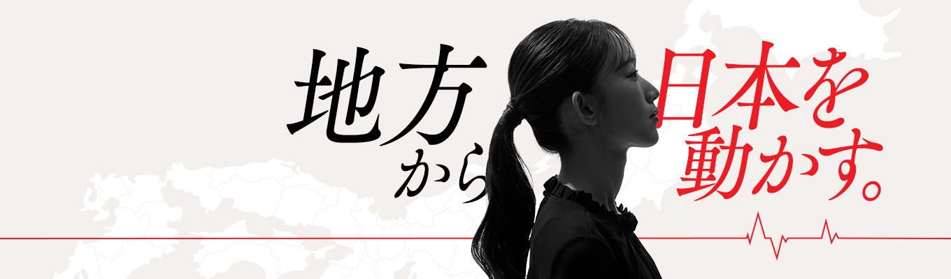 【WEB / 対面】オープンカンパニー／地方から創る最先端の人材サービスと組織作り