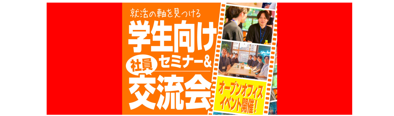 【選考直結】圧倒的マーケティング力× スピード感！業界シェアNo.1商品を手がけ るメーカー＜オンラインセミナー＞