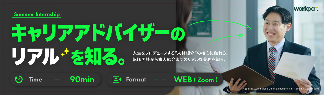 【WEB90分完結｜服装自由】キャリアアドバイザーの”転職相談”を擬似体験！1day仕事体験　#元キャリアアドバイザーが登壇 　#全国47都道府県に拠点展開