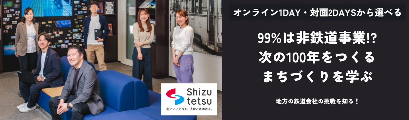 【オンライン開催】まちづくりを学ぶ1Dayインターン｜事業立案・地域課題にアプローチ｜社員からのフィードバックあり｜心理的安全性AWARD受賞企業