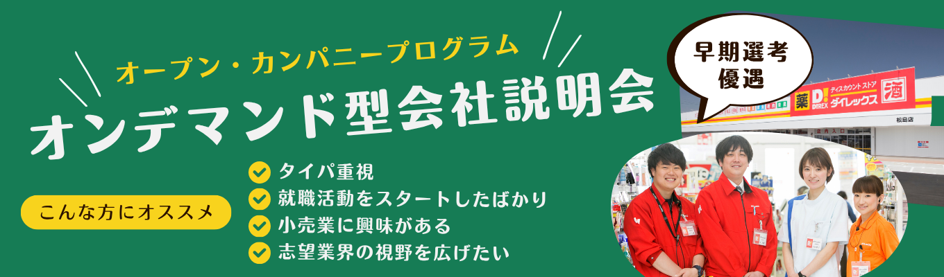 【早期選考あり】時間や場所を問わず業界研究｜採用担当者と1対1の面談へご案内｜タイパ抜群｜ES不要