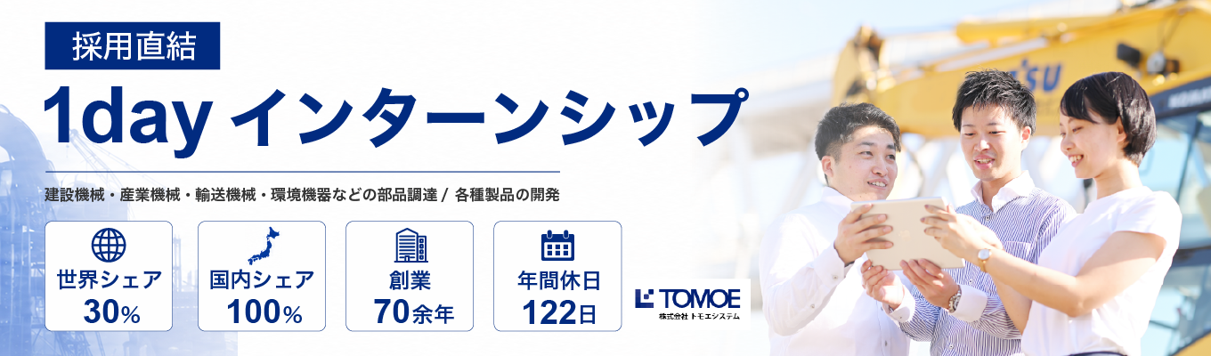 【採用直結】世界の産業を支える商社営業を体験！1dayインターンシップ【働きやすさも働きがいも】