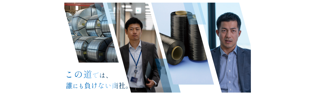 【日鉄物産】1社で商社を3倍知る！｜交渉・物流・戦略、商社の武器を一気に習得！1dayワークショップ