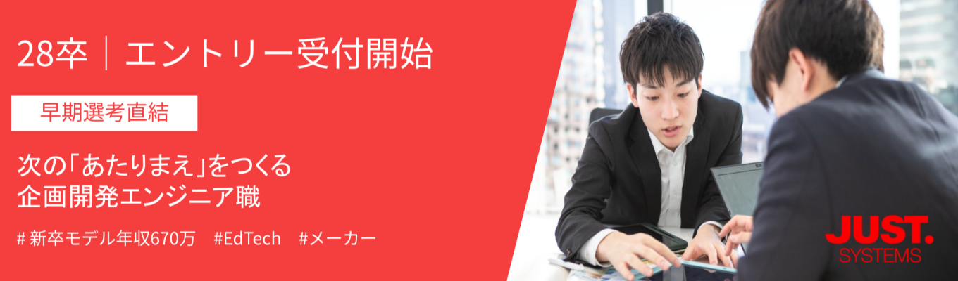 【 28卒 | 平均年収1650万円 】『早期選考直結オンライン企業説明会』◇"企画から携わるエンジニア"としてメーカー×ITで商品開発を担う #EdTech #プライム上場