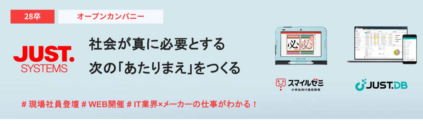 【選考直結＆年内内定】初年度モデル年収670万｜IT業界の解像度を上げる企業説明会×エンジニア座談会　#IT #EdTech #東証プライム上場