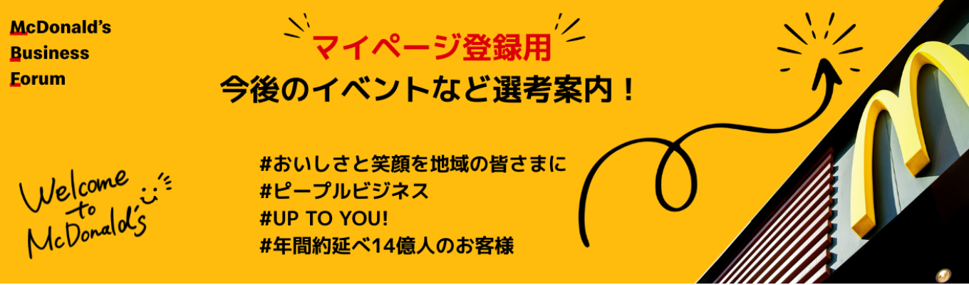【28新卒】イベント情報を選考案内！マイページ登録はこちらから！