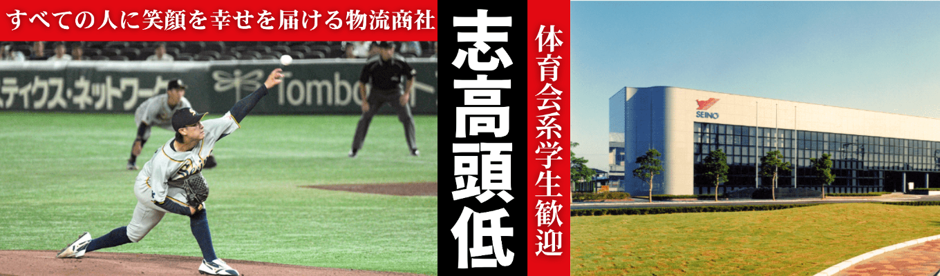 物流は、究極のチームスポーツだ。「地球38周分のフィールド」を君の力で動かせ！BtoB物流最大手で挑む、次世代の新規事業創造ワーク