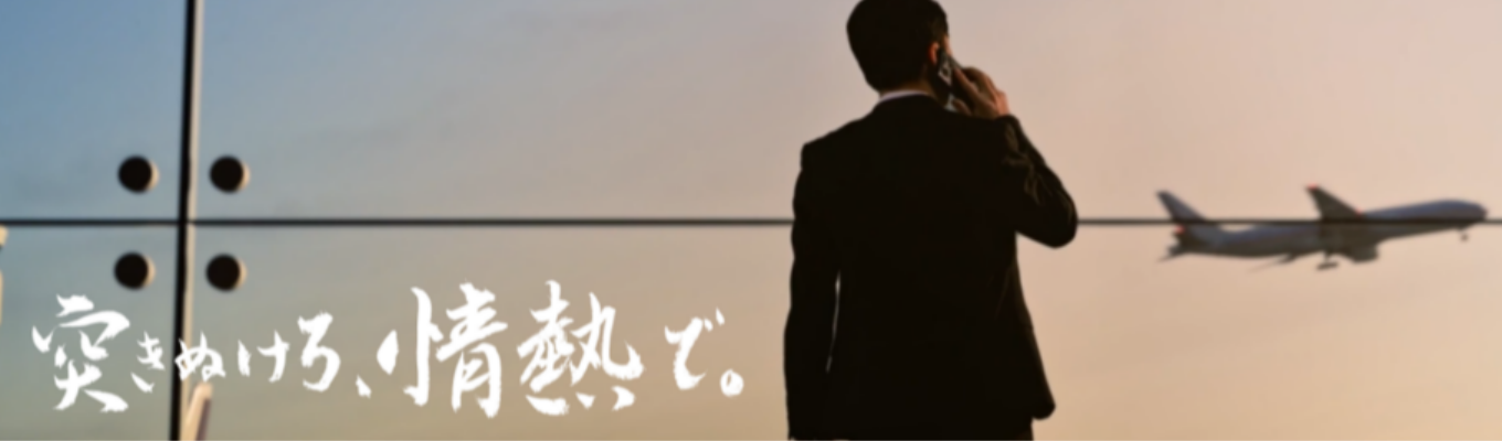 28卒対象!【一人当たり売上高7.9億円/海外比率70%】《繊維×化学品×機械》 複合型専門商社の営業体験インターンシップ ※参加者は2daysインターンシップにご案内!!