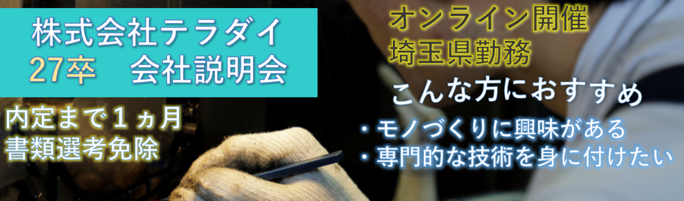 【世界トップクラスのシェア／最短１ヵ月で内定／書類選考免除】文理不問！世界中の5台に1台の割合で使われている自動車部品メーカー｜60分で働き方がわかる説明会 #オンライン開催 #転勤なしイベント