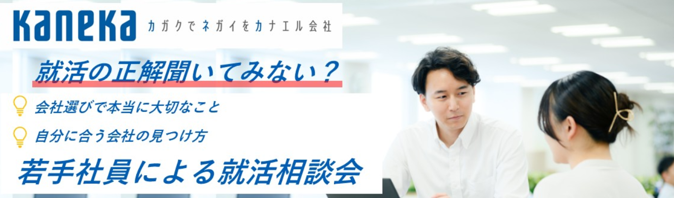 【就活の正解、若手社員に聞いてみない?】現役若手社員による就活相談会!❘ ”早期選考直結型イベント”ご紹介あり!