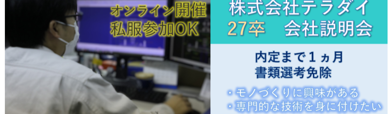 【世界トップクラスのシェア/最短1ヵ月で内定/書類選考免除】文理不問!世界中の5台に1台の割合で使われている自動車部品メーカー|60分で働き方がわかる説明会 #オンライン開催 #転勤なしイベント