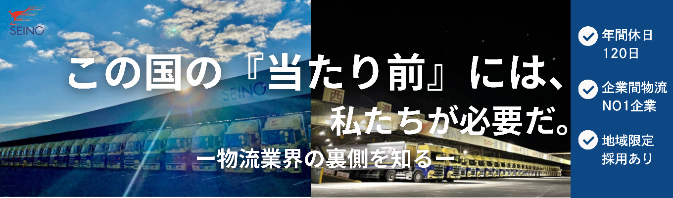 【年間休日120日】「隠れホワイト」な物流総合職のリアル~業界最大手ならではの手厚い福利厚生を大公開!