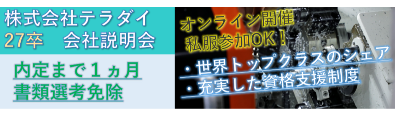 【世界トップクラスのシェア／最短１ヵ月で内定／書類選考免除】文理不問！世界中の5台に1台の割合で使われている自動車部品メーカー｜60分で働き方がわかる説明会 #オンライン開催 #転勤なしイベント
