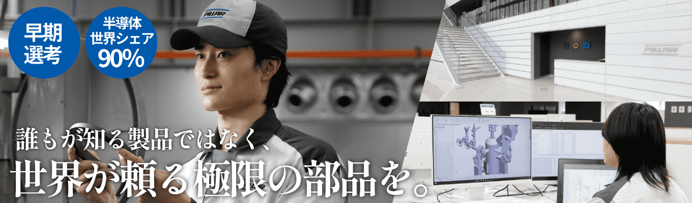 【半導体世界シェア90%|早期選考直結】スマホもAIも私たちが支えている|創業102年の東証プライム上場企業で半導体市場・産業機器関連業界が分かる!業界研究セミナー