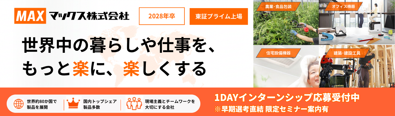 マイページ登録【ニッチトップ|東証プライム上場】インターン参加者は早期選考直結セミナーへご案内|シェアNo.1製品多数保有!モノづくり戦略で日本初、世界初の製品をグローバルに展開するメーカー