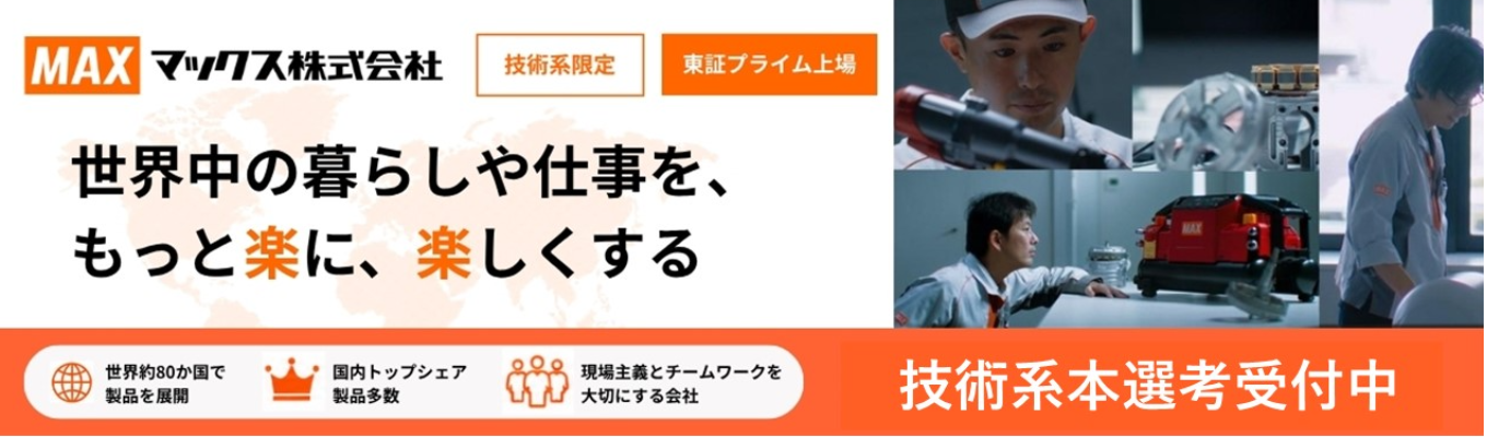 【1名限定採用|群馬勤務希望者 本選考】ニッチ領域でのシェアNo.1製品多数保有!モノづくり戦略で日本初、世界初の製品をグローバルに展開する機械メーカー#平均年収933万円#年間休日128日#家賃補助あり