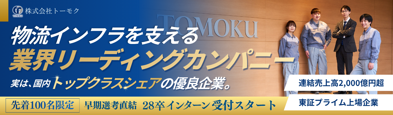 【28卒向け：夏インターン先行受付】段ボール＝終わらないインフラ！？《安定×挑戦を体感できる選考直結型プログラム》参加枠残りわずか！