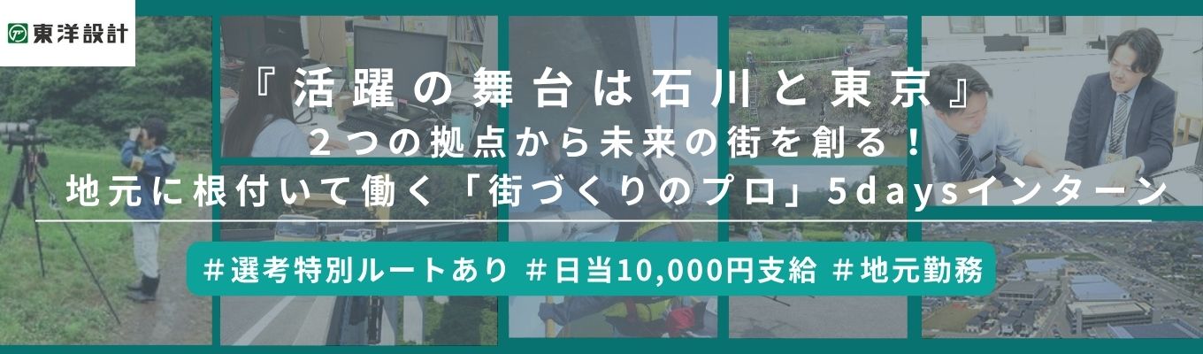 【日当計5万円支給×選考直結】実務体験5days（技術職・営業職）