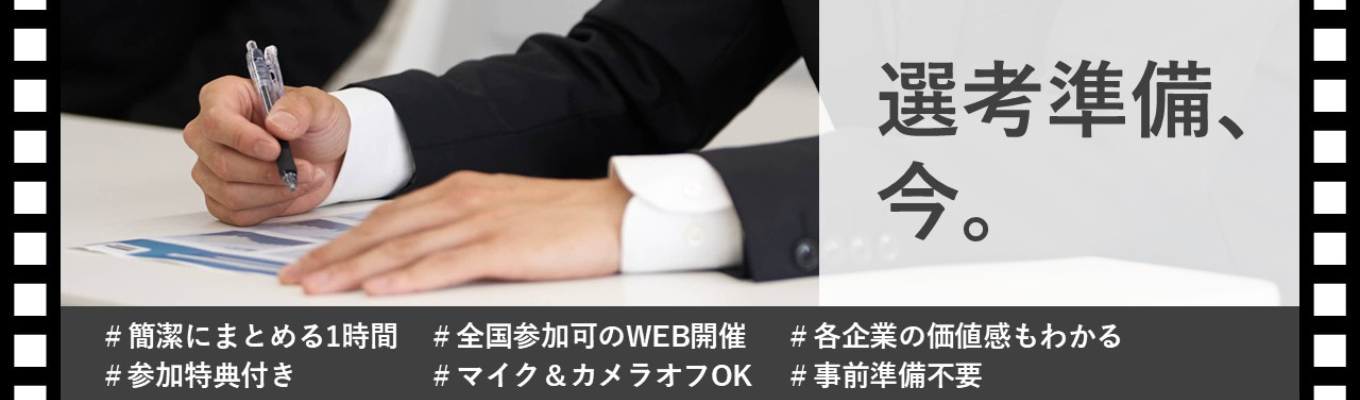 【秋季選考対策×志望度不問】就活の基盤を固めるWEBインターン|自分の軸探し&価値観ワーク