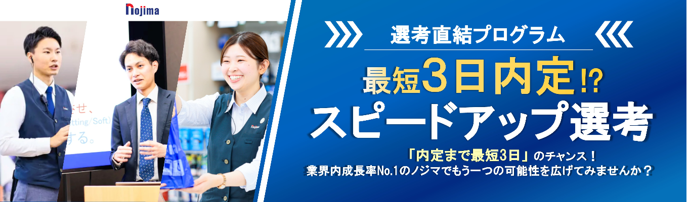■■最短3日で内定?!~スピードアップ選考会~■■|東証プライム上場×成長率No.1企業