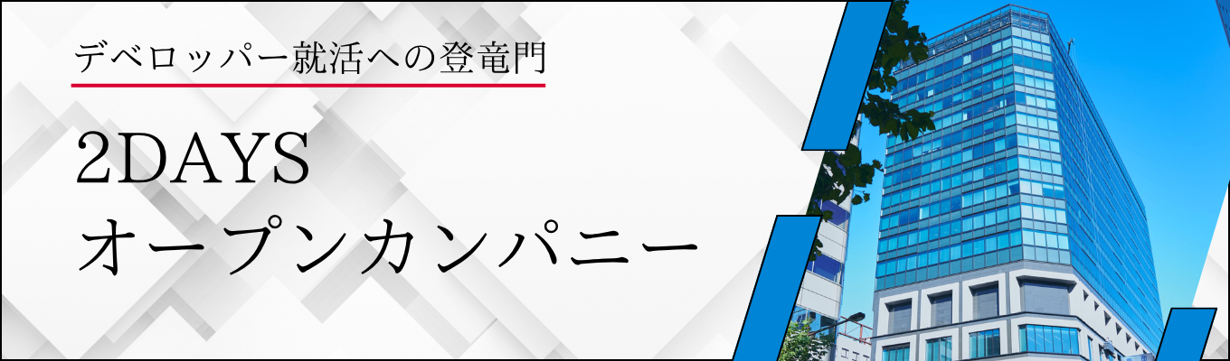 【平均給与1,225万円|デベロッパー就活への登竜門】東証プライム上場の影響力×従業員数100名の若手裁量権!日本橋兜町・茅場町をリデザインするデベロッパーの「街づくり」を五感で体感する2DAYS SUMMER OPEN COMPANY