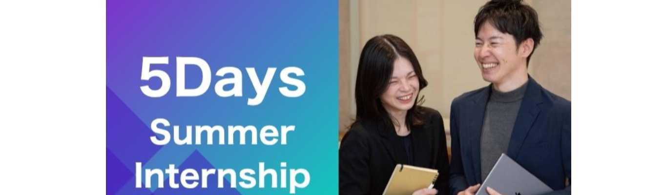 5Days/夏季限定/総合職/対面/課題解決型【“街を動かす最前線へ”―未来を担うキャリアを体感する―】