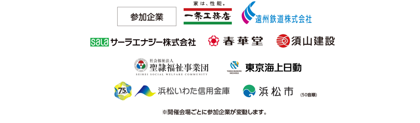 【東京・京都開催!Uターンイベント】浜松大手企業合同ランチ交流会@原宿・河原町