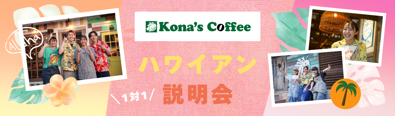 コナズ珈琲はなんで、こんなに居心地がいいんだろう。 その理由、働く側からちゃんとお伝えします。