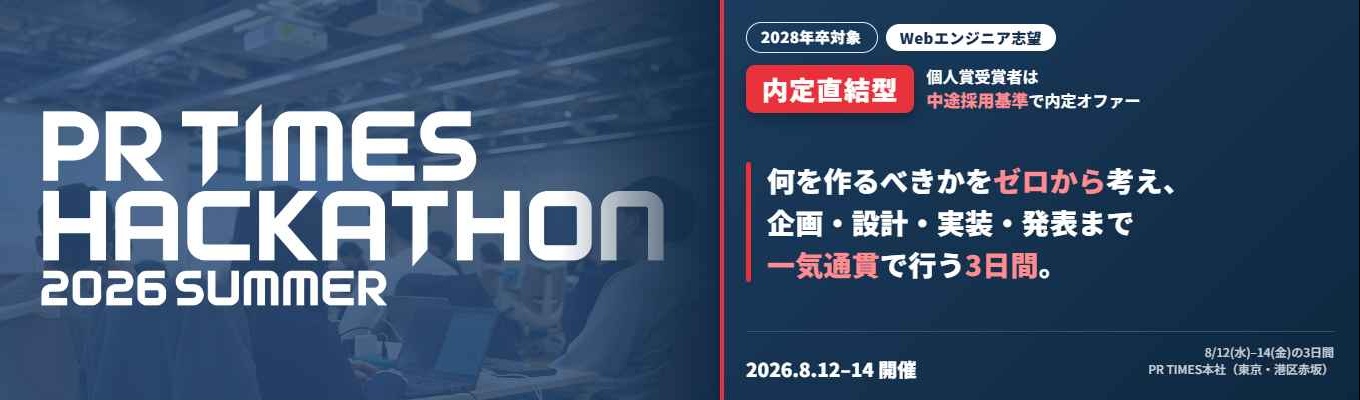 【東証プライム上場|中途採用基準で一発内定】何を作るべきか?をゼロから問い、企画・設計~実装まで生成AI時代のプロダクト開発に挑戦する3daysハッカソン《オンライン事前説明会 応募受付中》