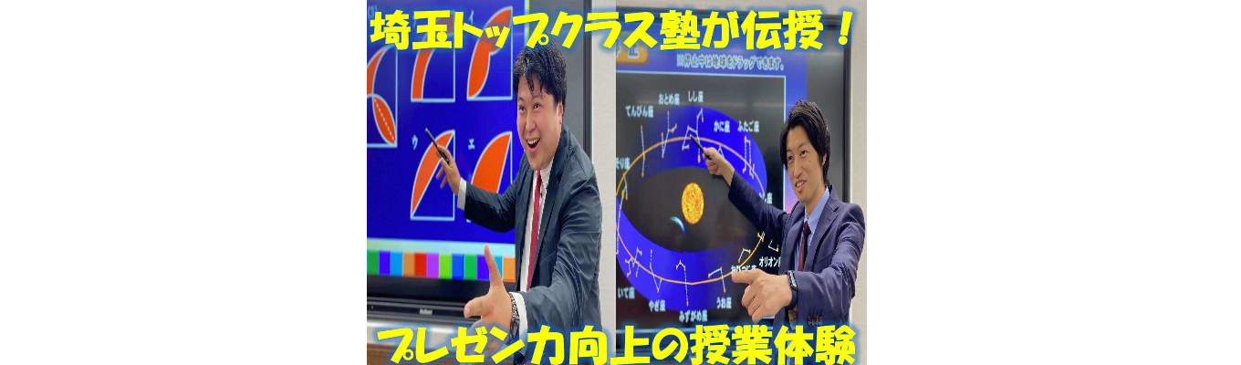 【WEB開催】仕事体験：「教育業界で働く」とは？プレゼン力が身につく授業を体験！