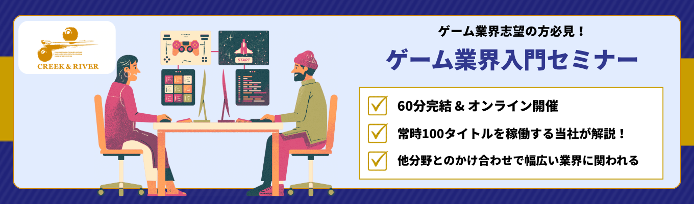 【ゲーム業界志望の方必見!】【60分完結】就活応援!ゲーム業界入門~就活一歩目に丁度良い、肩の力を抜いて見れる「ゆるふわ資料」でお届けします~