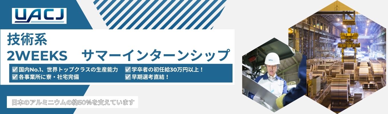 28卒 技術系対象【世界トップクラスの環境で「研究開発」の実務体験ができる】2weeksサマーインターンシップ
