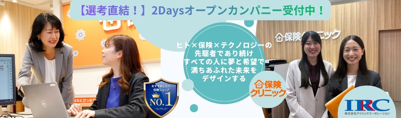 【早期選考特典あり】2Daysオープンカンパニー1日目/社会人になる前に知っておきたいお金の話