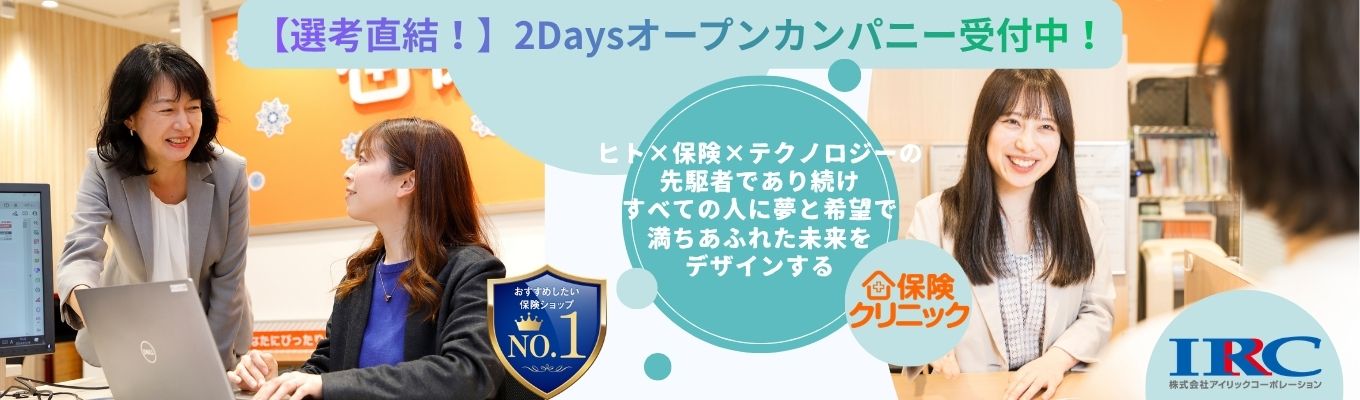 【早期選考特典あり】2Daysオープンカンパニー1日目／社会人になる前に知っておきたいお金の話