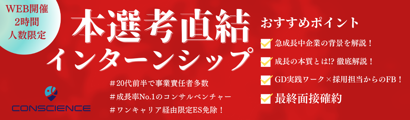 【先着順】成長率日本No.1企業が教える!絶対に周りと差がつく実践型GDワーク×人事のリアルFB#早期選考直結 #WEB開催 #面接官直伝 #書類選考免除 #6年連続BestVenture100 #伴走型支援 #人で日本一