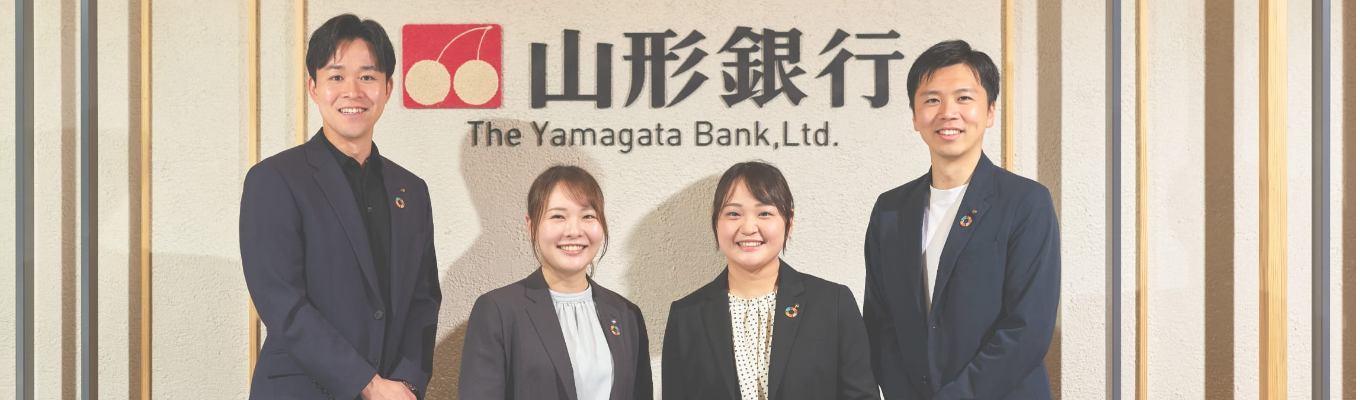 ※交通費&宿泊費支給※【山形・2Days】金融×地方創生×コンサル ※座談会付き『やまがたの未来をつくる 体験型プログラム』新本店ビル見学あり