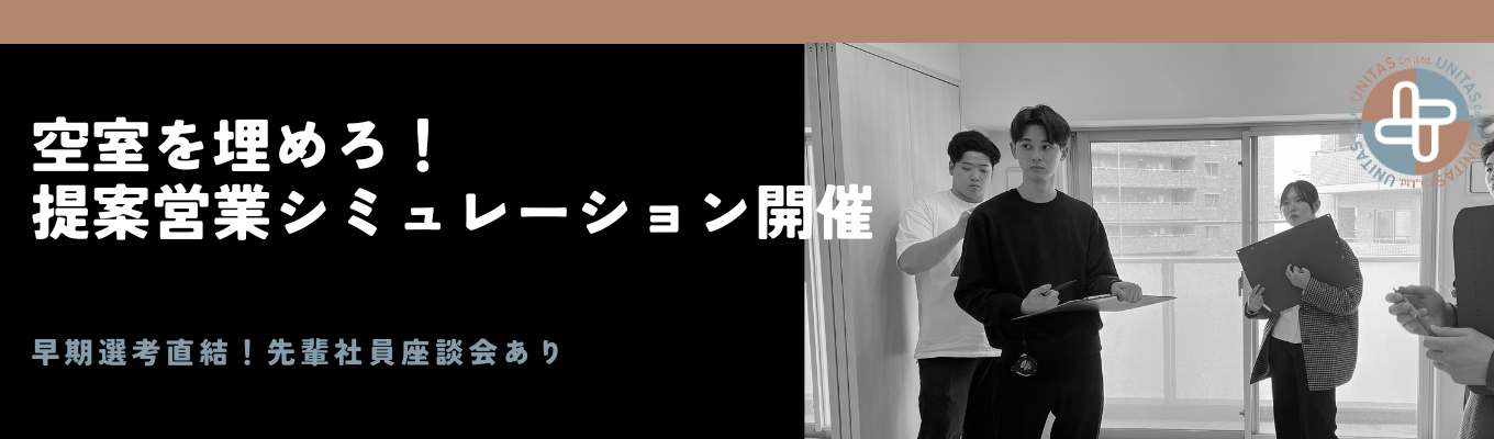 【早期選考直結】リフォームプラン提案&先輩社員座談会#年間休日120日以上#一都三県勤務#既存営業
