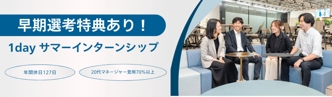 【東証プライムG×早期選考特典付】大企業のサステナビリティ経営を支援するコンサルティングファームによるガチFBで圧倒的成長を掴む戦略立案インターン|#年休127日