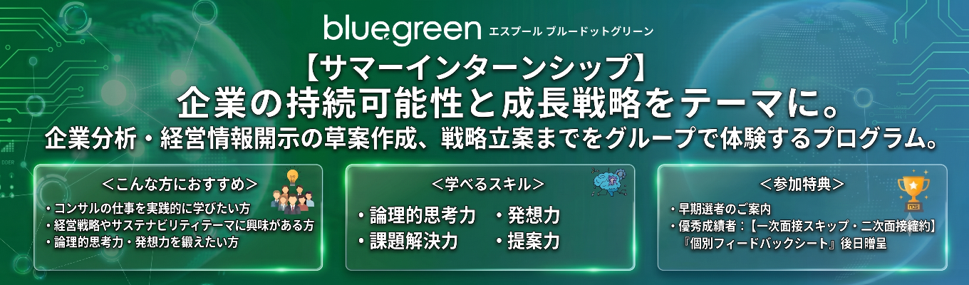 【役員登壇&早期選考優遇あり】コンサルの仕事を1日で体験！サマーインターンシップへご招待
