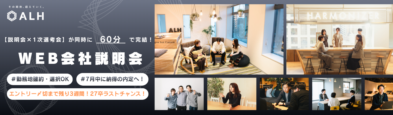 ◇◆エントリー〆切まで残り3週間！27卒ラストチャンス◆◇【内定はある。でも、就活はまだ終わらせたくないあなたへ。】説明会＋1次選考が60分で同時完結！｜東証プライム上場SHIFTグループ｜勤務地確約・選択OK｜