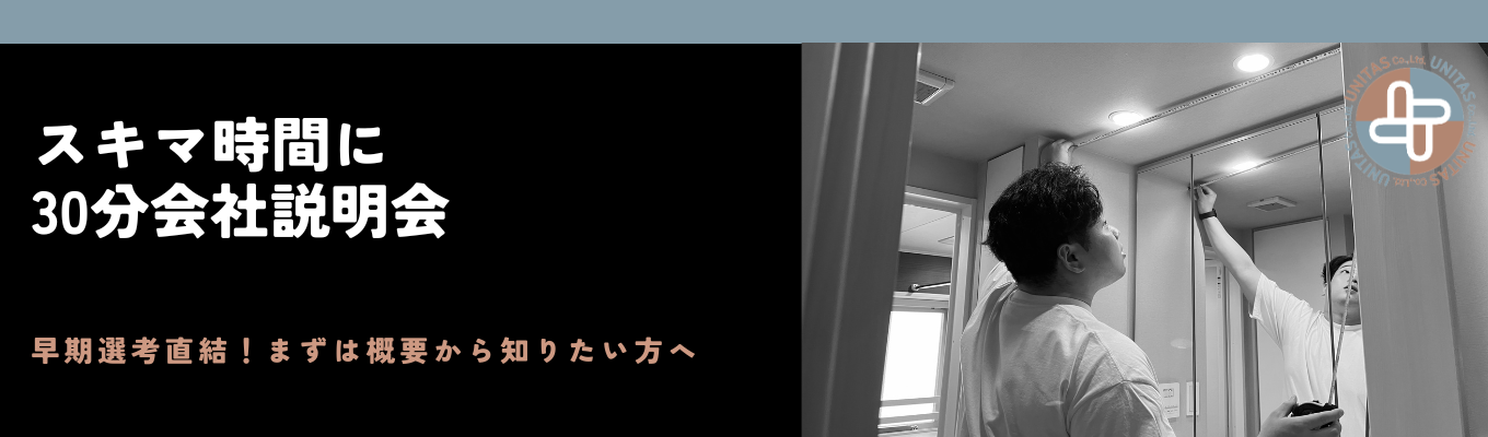 【早期選考直結】ウェビナー◆カメラ・マイクOFFでの参加/30分のコンパクト説明会!#年間休日120日以上#一都三県勤務#既存営業