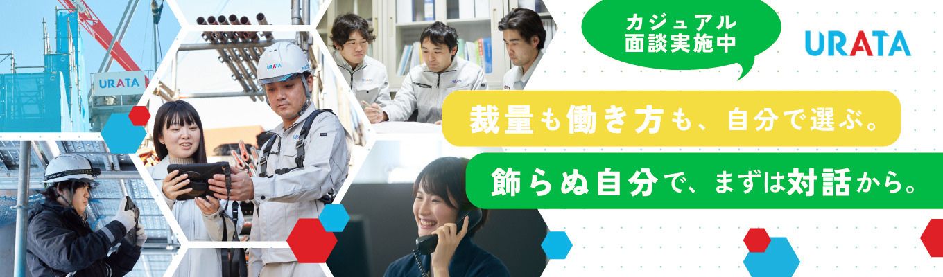 【まずは企業研究！次のステップへ直結】ウラタ会社説明会～企業理解を深めて、秋就活の第一歩を踏み出そう！～