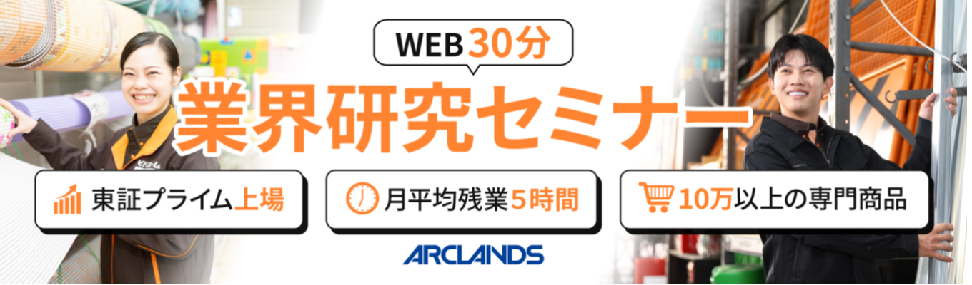  《 業界研究セミナー》28卒必見！オンライン30分で完結｜スキマ時間で「なりたい自分」への一歩を踏み出す企業研究イベント！就活に迷うあなたへ、東証プライム企業の魅力を。＃残業月平均5.7時間＃28卒 ＃就活準備