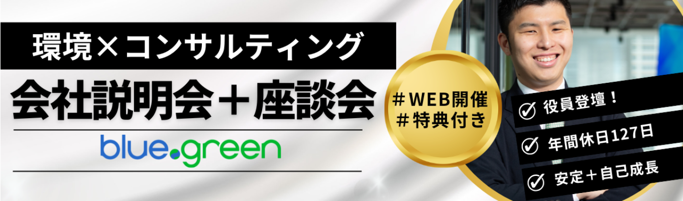 【WEB】【早期選考特典付】◆会社説明会+座談会(現場社員登壇)◆ コンサルの常識を覆す!プライム上場グループの安定基盤×年間休日127日|#裁量権あり #福利厚生充実