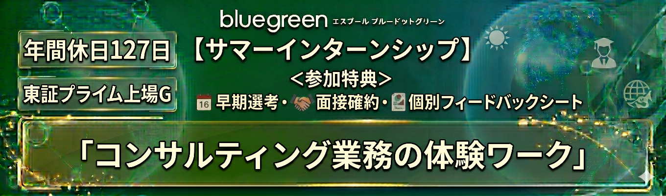 【WEB】夏季限定!会社説明会+座談会(現場社員登壇)|選考スキップの特典付き!