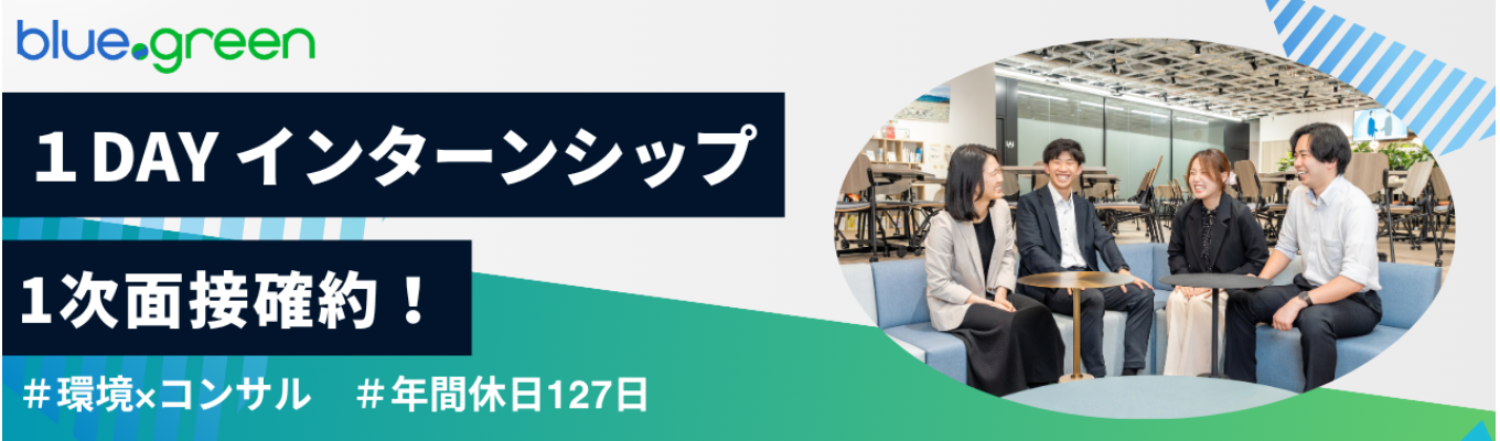 【早期選考特典付】◆対面/1dayインターン◆ コンサルの常識を覆す！プライム上場グループの安定基盤×年間休日127日のホワイト企業｜#裁量権あり #福利厚生充実 #社員とのランチ座談会あり